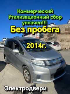 Минивэн или однообъемник Honda Freed Spike 2014 года, 1179000 рублей, Владивосток