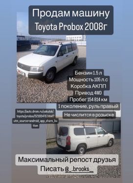  Toyota Probox 2008 , 370000 , 