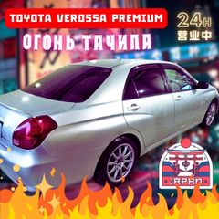 Седан Toyota Verossa 2002 года, 740000 рублей, Ангарск