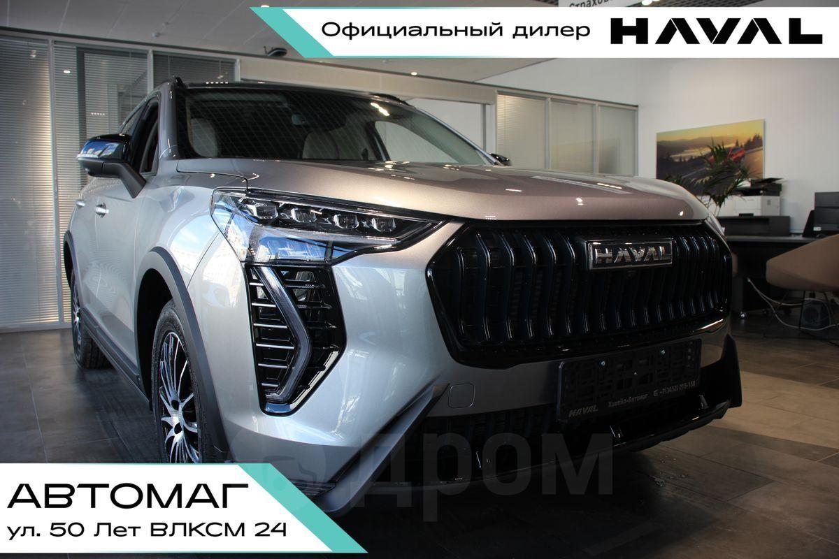 Купить Хавал Джолион 2024 в Тюмени, x1f697; Очень выгодный TRADE-IN,  КОМИССИЯ и быстрый ВЫКУП автомобилей с пробегом, цена 2.6млн.руб., коробка  автомат, 4вд
