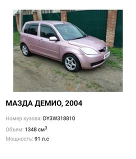  Mazda Demio 2004 , 320000 , 