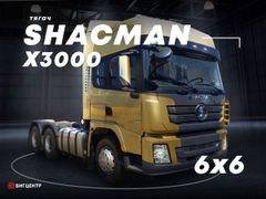 Седельный тягач Shaanxi Shacman X3000 2022 года, 10900000 рублей, Барнаул