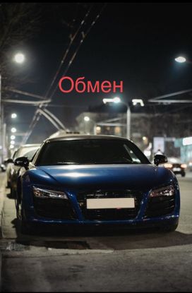  Audi R8 2011 , 5500000 , --