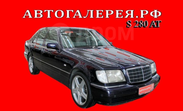  Mercedes-Benz S-Class 1997 , 798000 , 