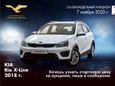  Kia Rio X (X-Line) 2018 , 841500 , 