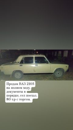 Седан Лада 2105 1984 года, 80000 рублей, Вольное