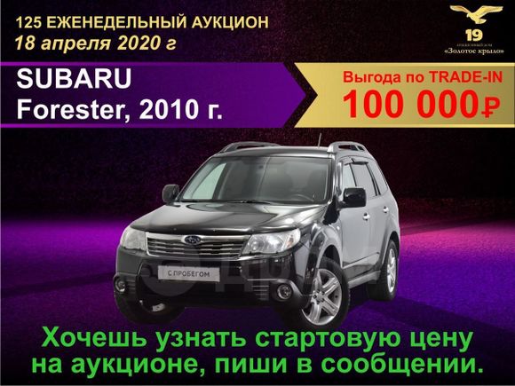 SUV   Subaru Forester 2010 , 698500 , 