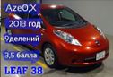  Nissan Leaf 2013 , 527000 , 