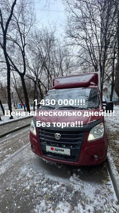 Изотермический фургон ГАЗ ГАЗель Next 2013 года, 1430000 рублей, Москва