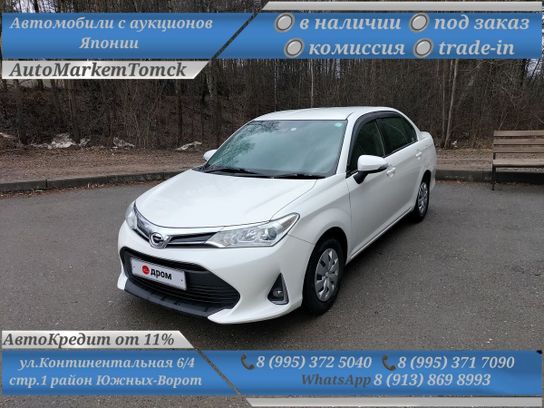 Тойота Купить В Томске