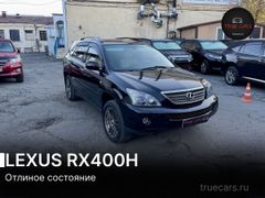 SUV или внедорожник Lexus RX400h 2007 года, 1615000 рублей, Владивосток