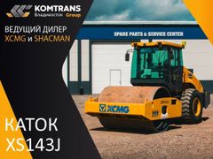 Каток XCMG XS143J 2023 года, 7172929 рублей, Владивосток