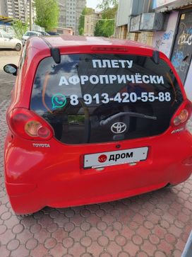 Хэтчбек Toyota Aygo 2008 года, 365000 рублей, Кемерово